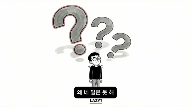 게으름이라는 자기비난을 시각화한 장면