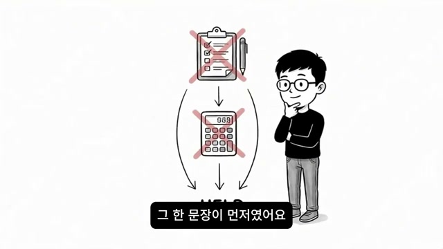 계획과 계산보다 먼저 온 문장을 강조하는 장면
