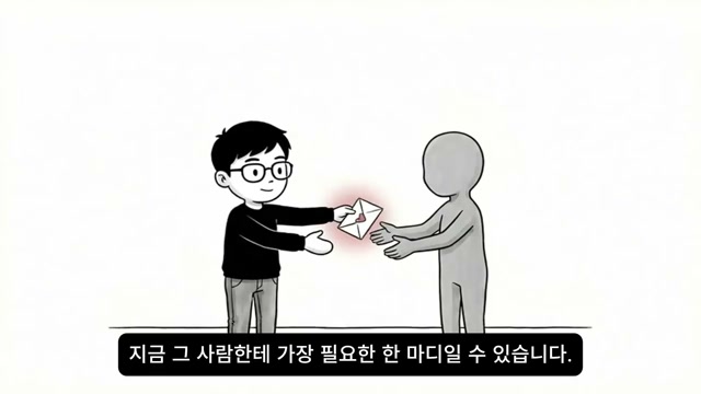 누군가에게 메시지/편지를 건네는 마지막 장면