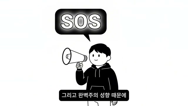 SOS 확성기를 든 인물