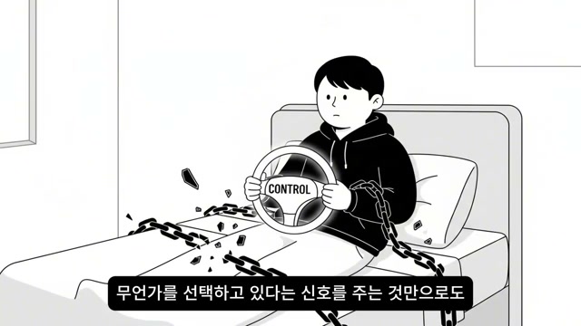 CONTROL 운전대를 잡으며 쇠사슬이 끊어지는 장면