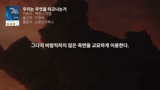 해로운 심리 메커니즘의 이용