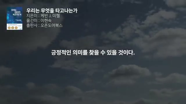 긍정적 의미를 찾을 수 있을 것이다