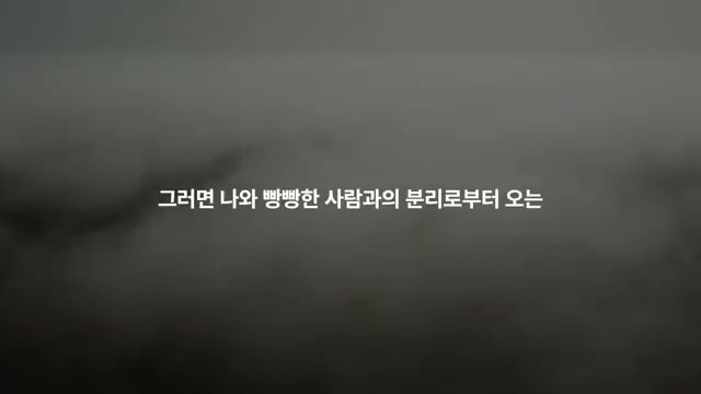 분리로부터 오는 스트레스의 감소