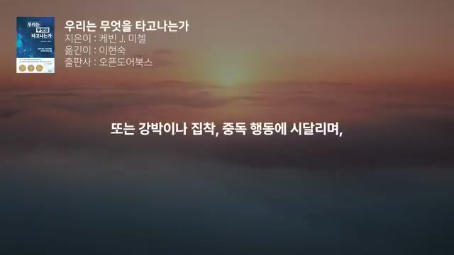 강박·중독과 통제력의 약화