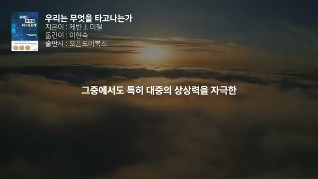 대중의 상상력을 자극한 과학