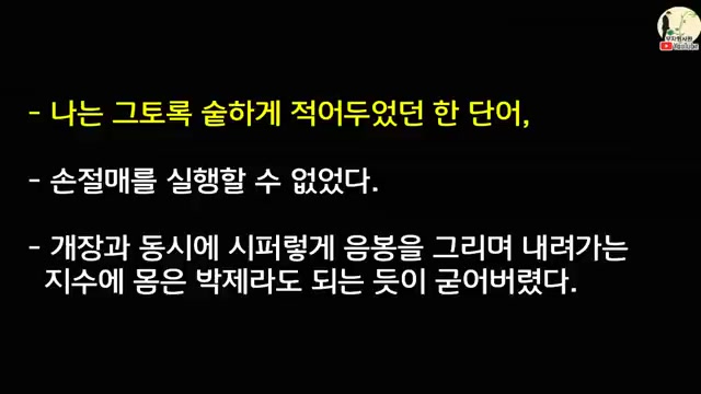 손절하지 못한 심리