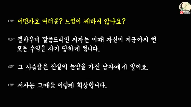 사기와 착각의 순간