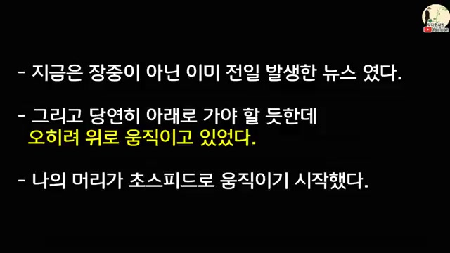 뉴스와 반대로 움직인 가격