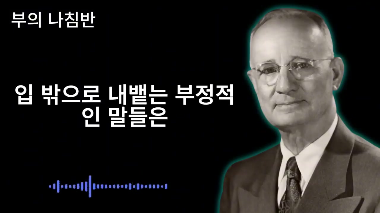 부정적 말과 자기 정체성