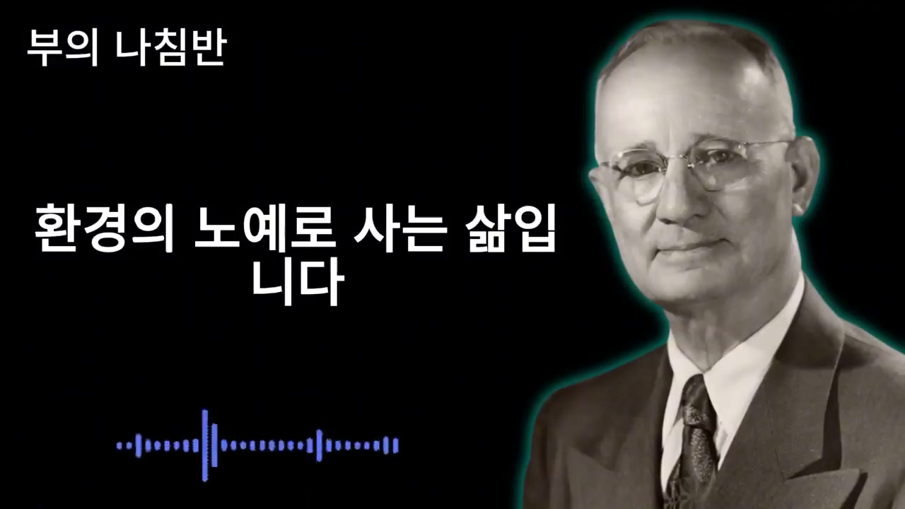 보이는 현실만 믿는 삶과 보이지 않는 성공