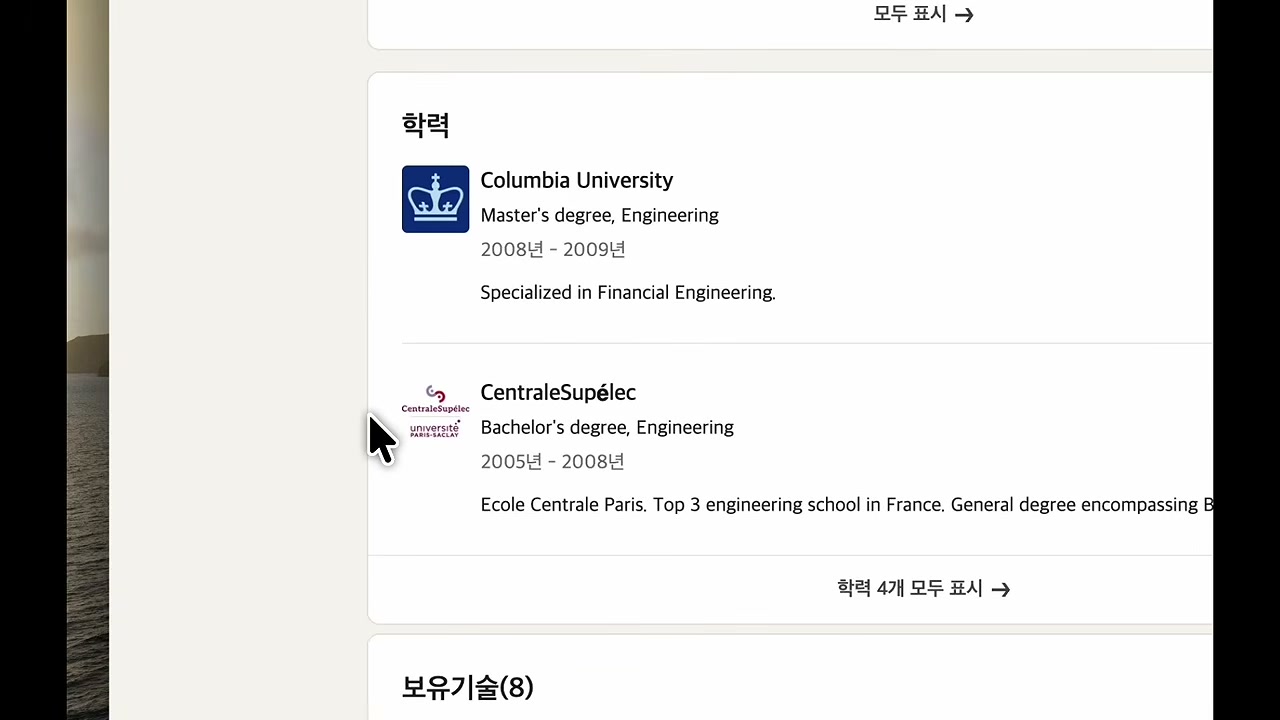 벤세라의 학력: 컬럼비아대 금융공학 석사와 CentraleSupélec 학사